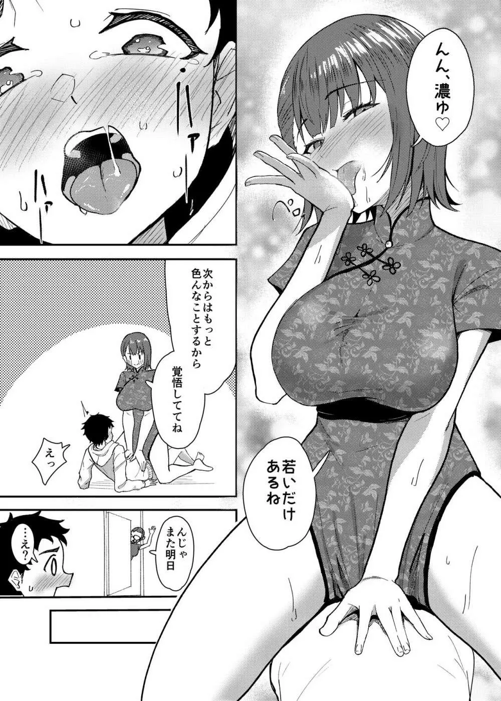 極道のお姉さんといっしょになる話 - page12