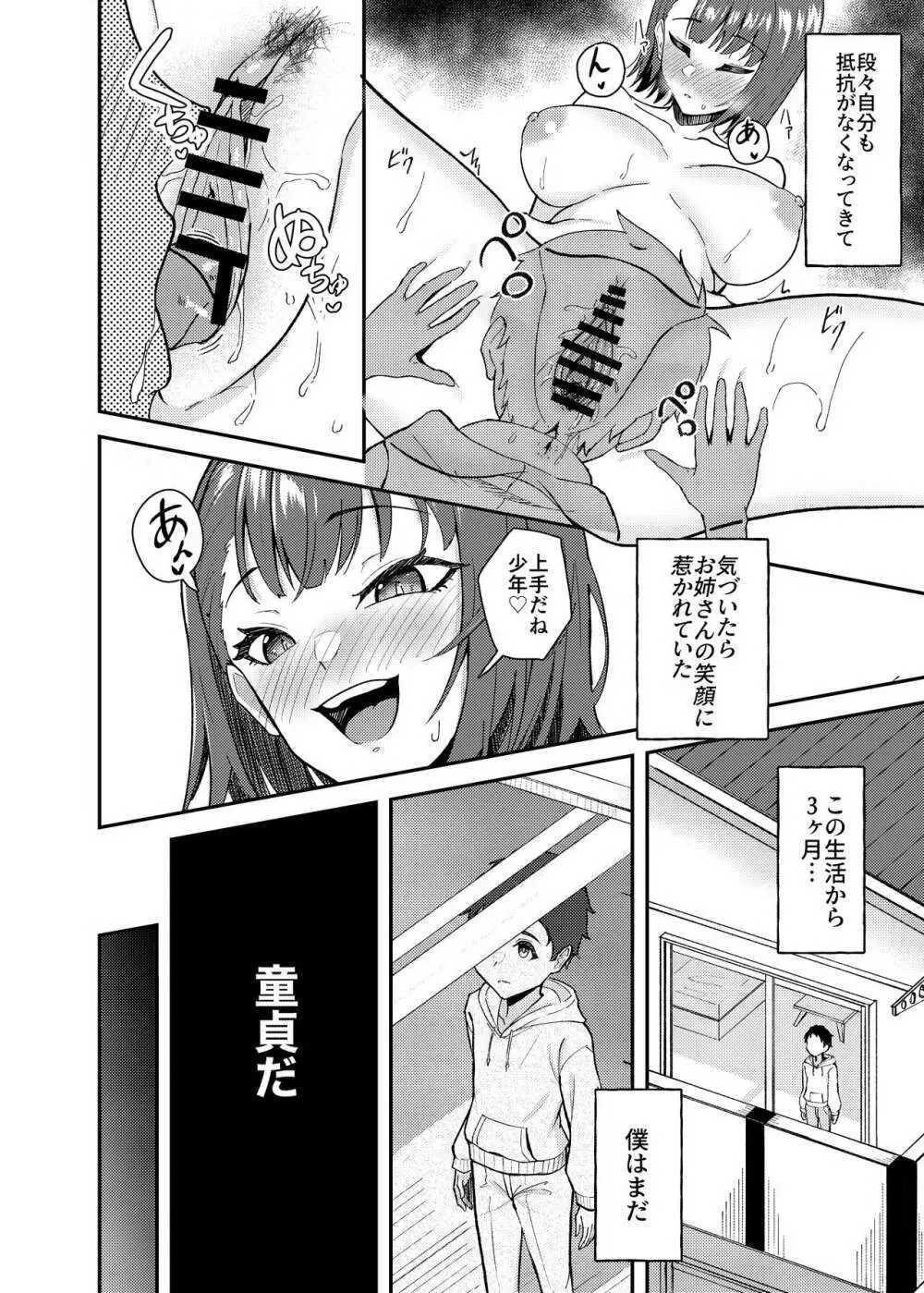 極道のお姉さんといっしょになる話 - page14