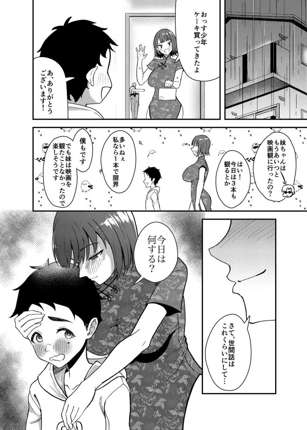 極道のお姉さんといっしょになる話 - page15