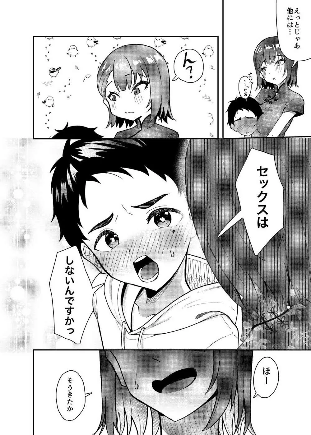 極道のお姉さんといっしょになる話 - page17