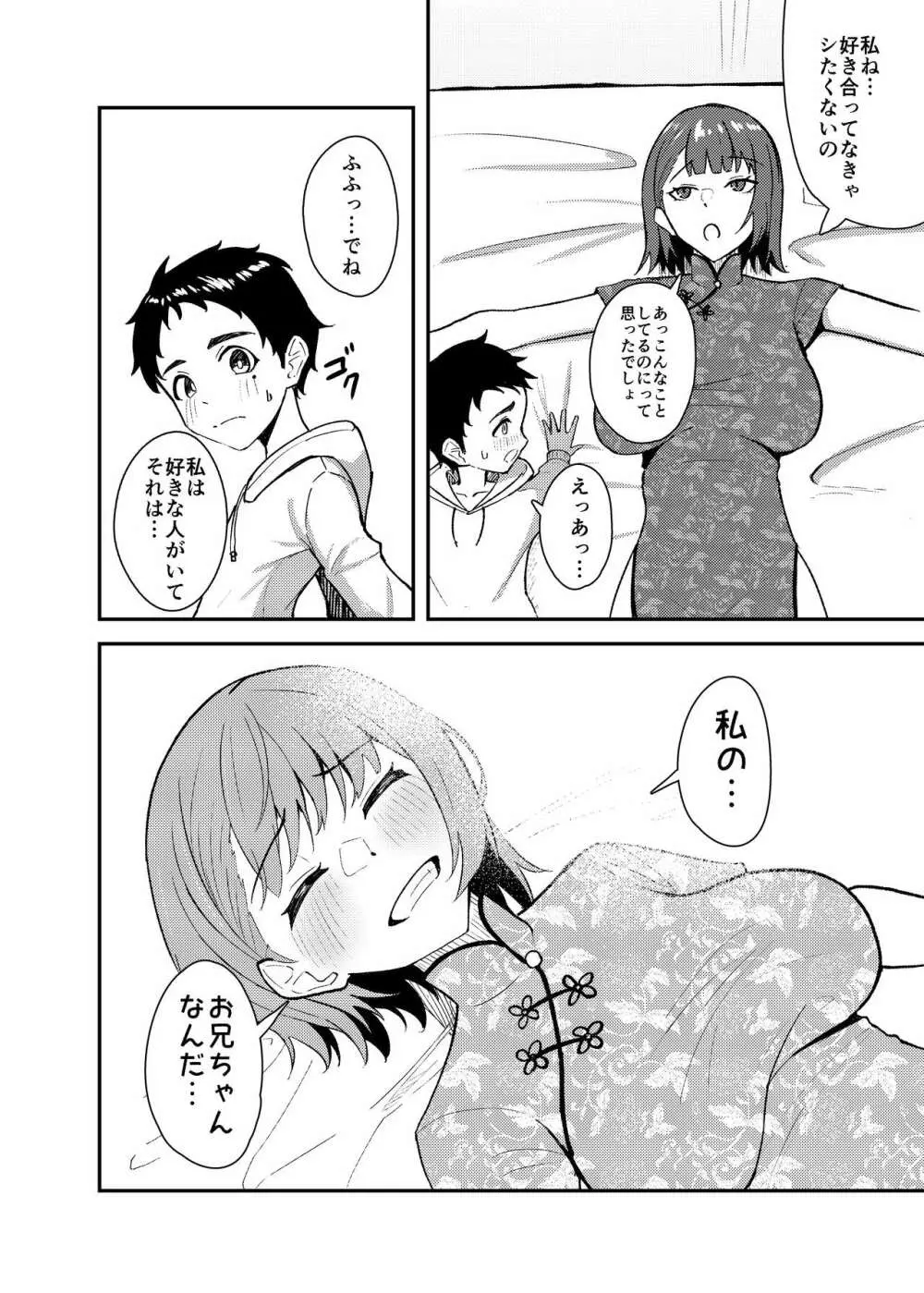 極道のお姉さんといっしょになる話 - page19