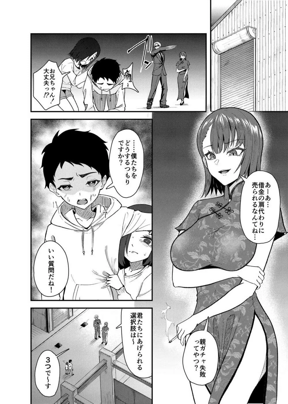 極道のお姉さんといっしょになる話 - page2