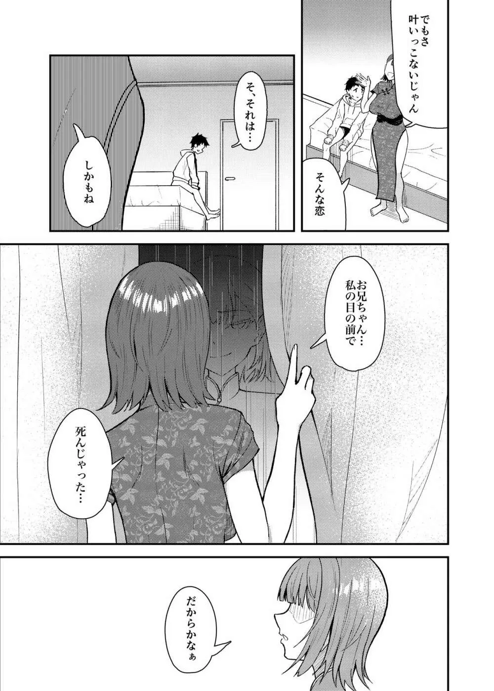 極道のお姉さんといっしょになる話 - page20