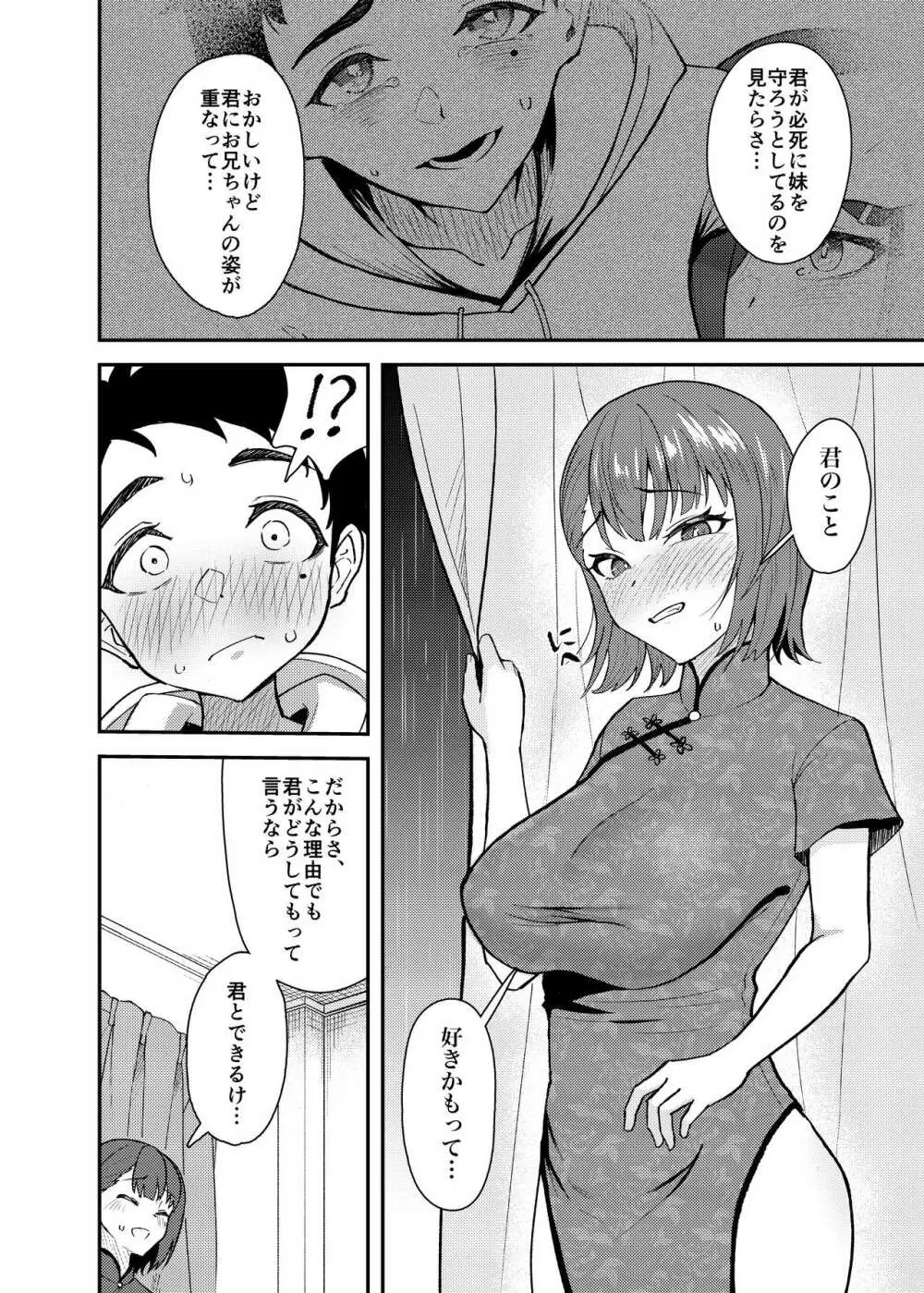 極道のお姉さんといっしょになる話 - page21