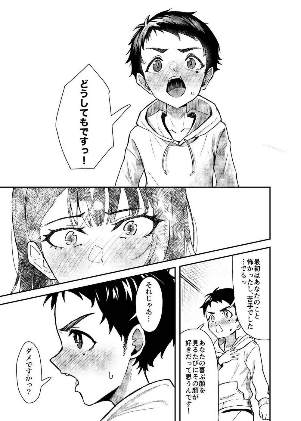 極道のお姉さんといっしょになる話 - page22