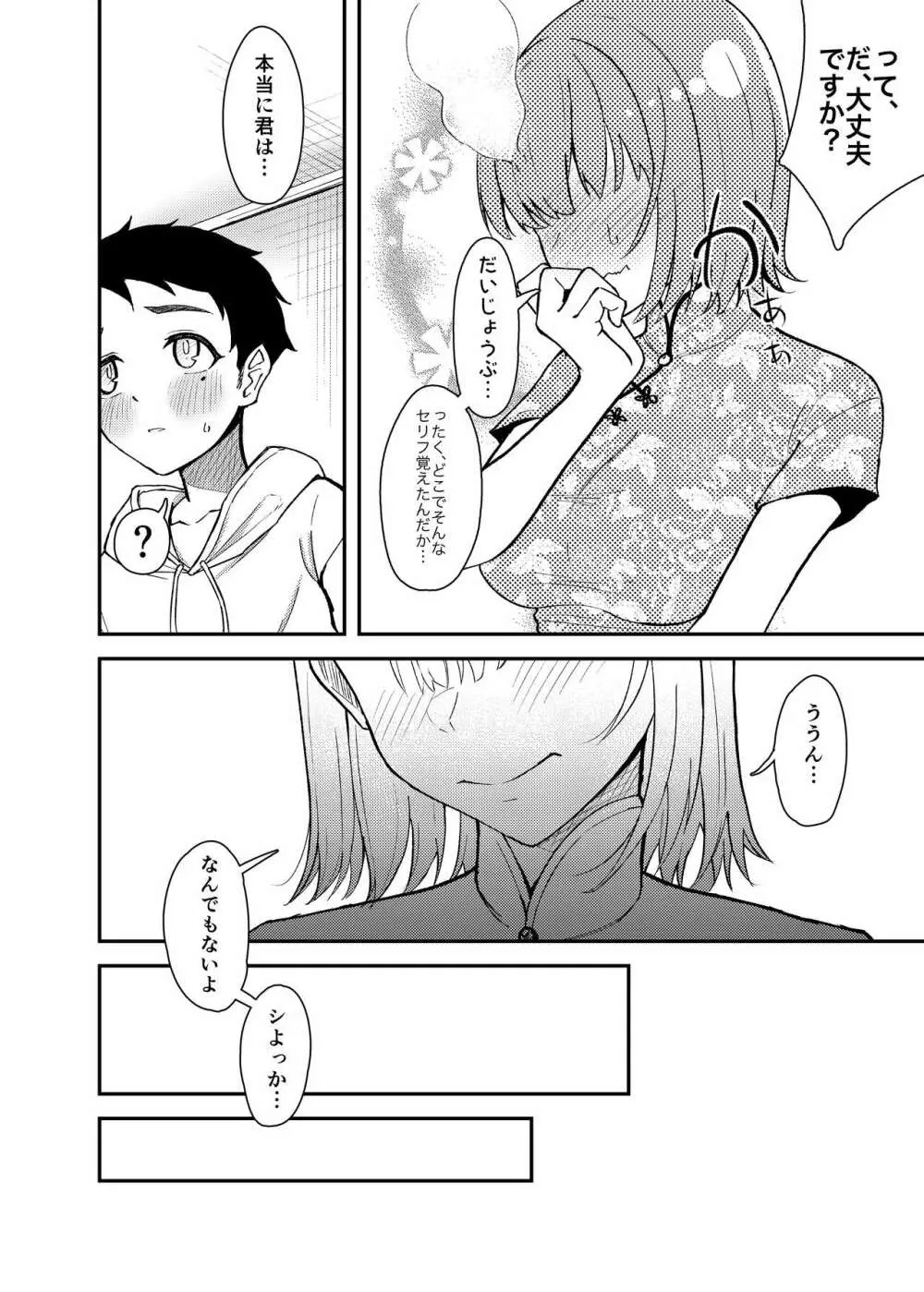 極道のお姉さんといっしょになる話 - page23