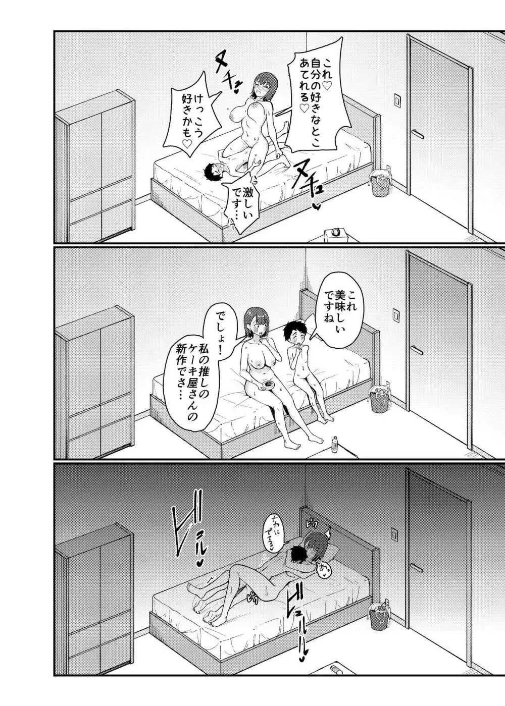 極道のお姉さんといっしょになる話 - page29