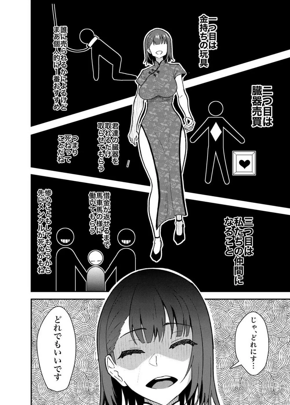 極道のお姉さんといっしょになる話 - page3