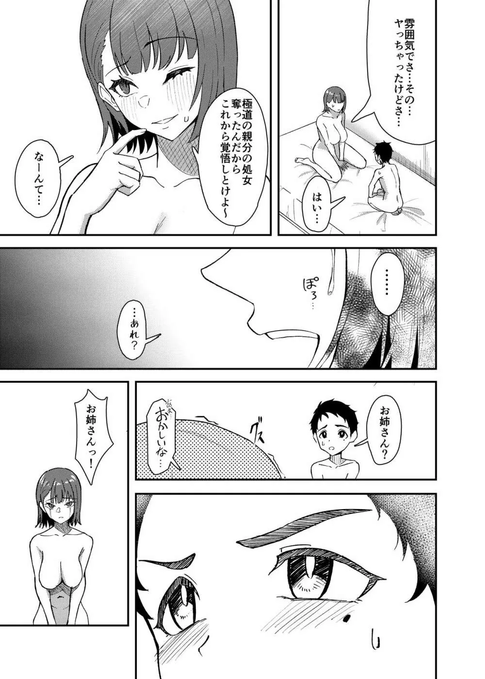 極道のお姉さんといっしょになる話 - page32