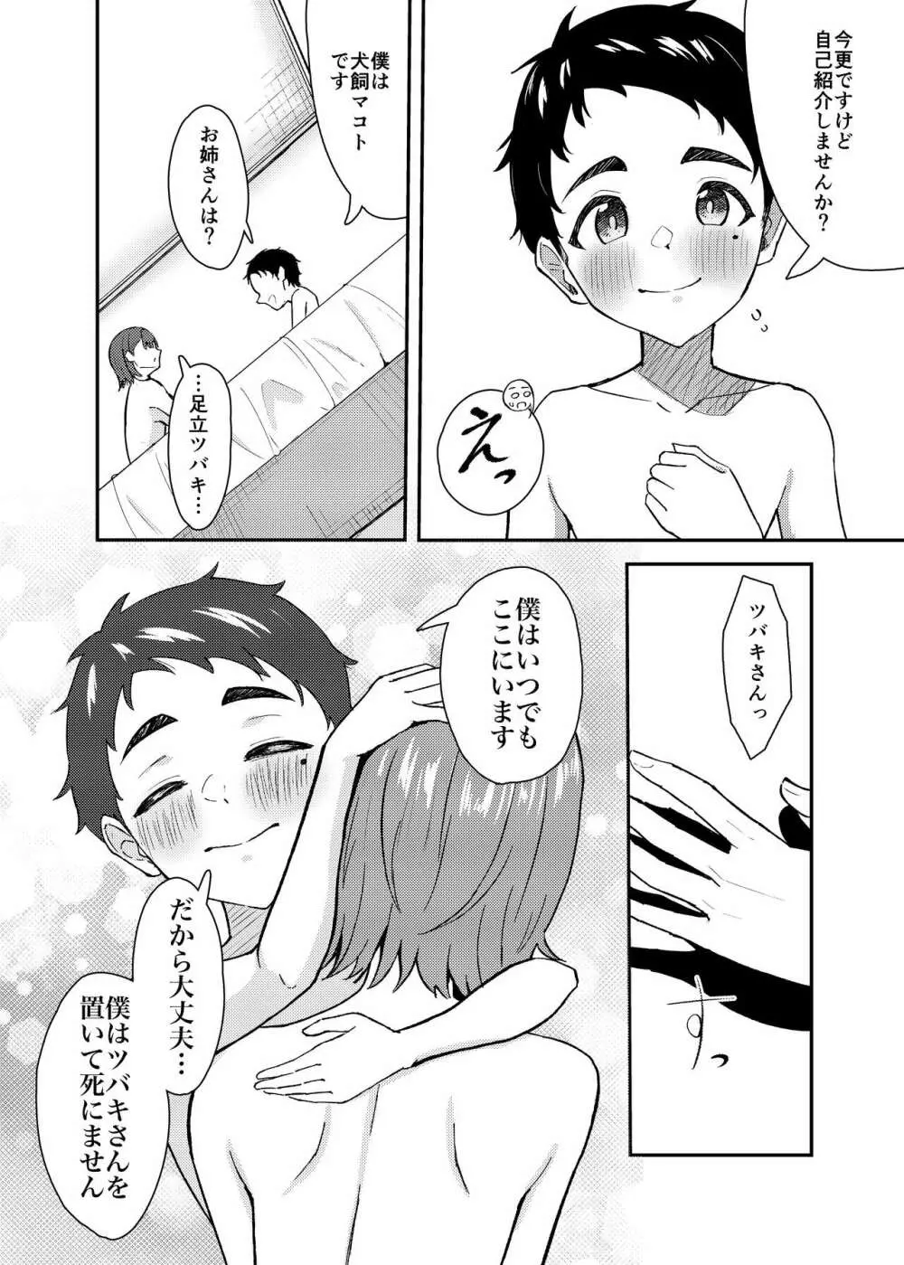 極道のお姉さんといっしょになる話 - page33