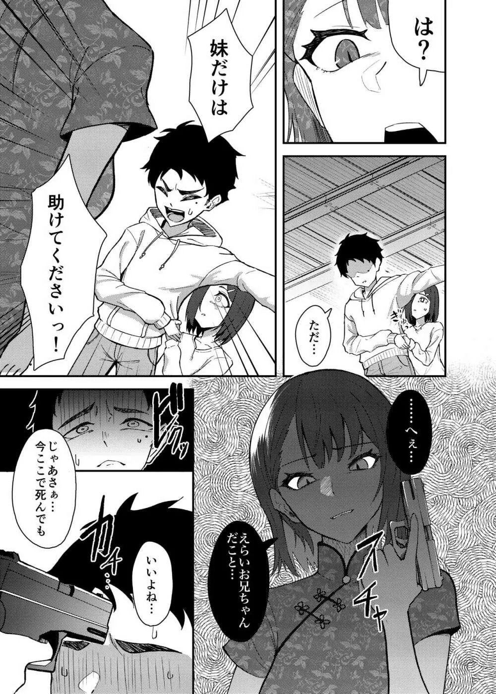 極道のお姉さんといっしょになる話 - page4