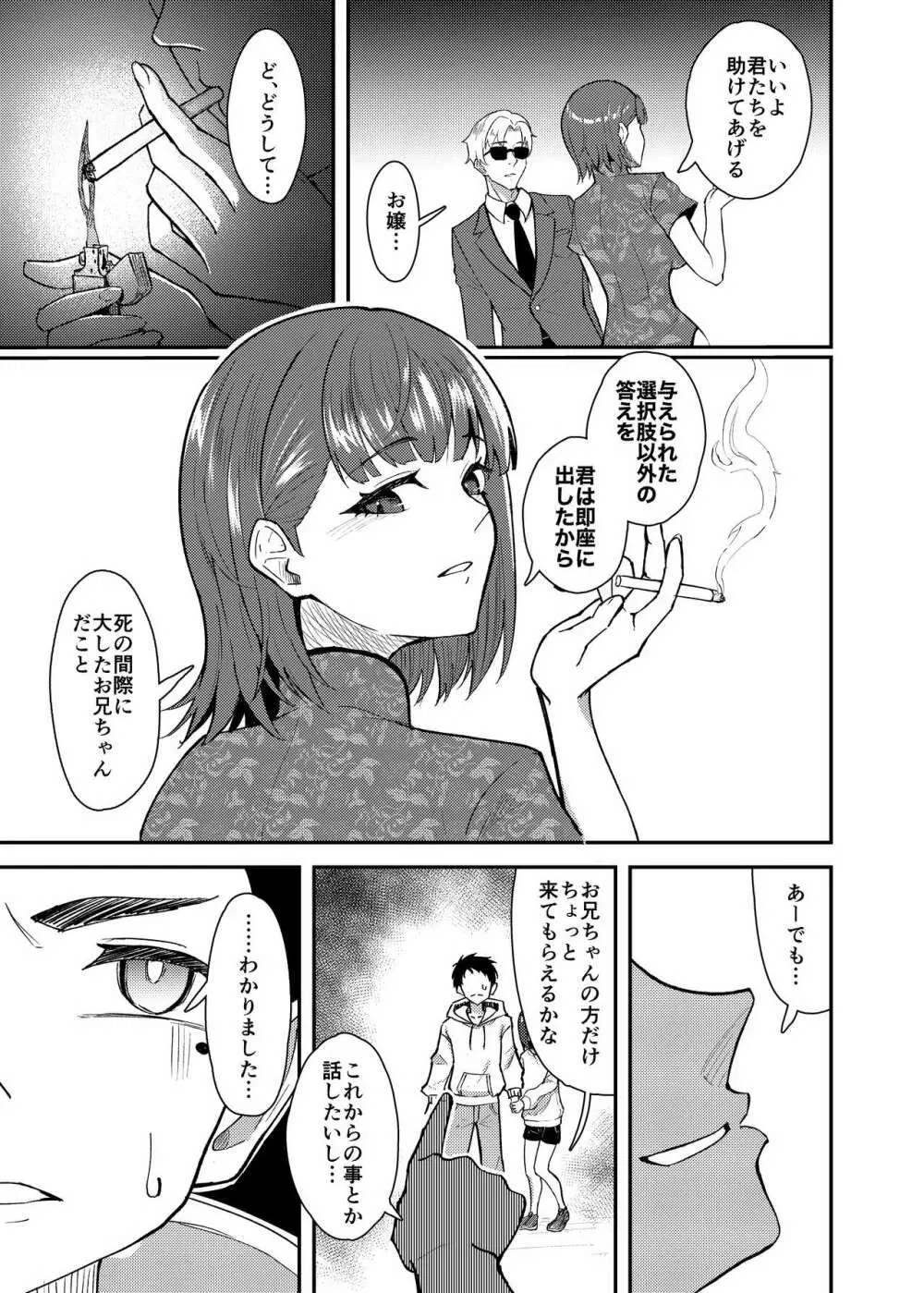 極道のお姉さんといっしょになる話 - page6