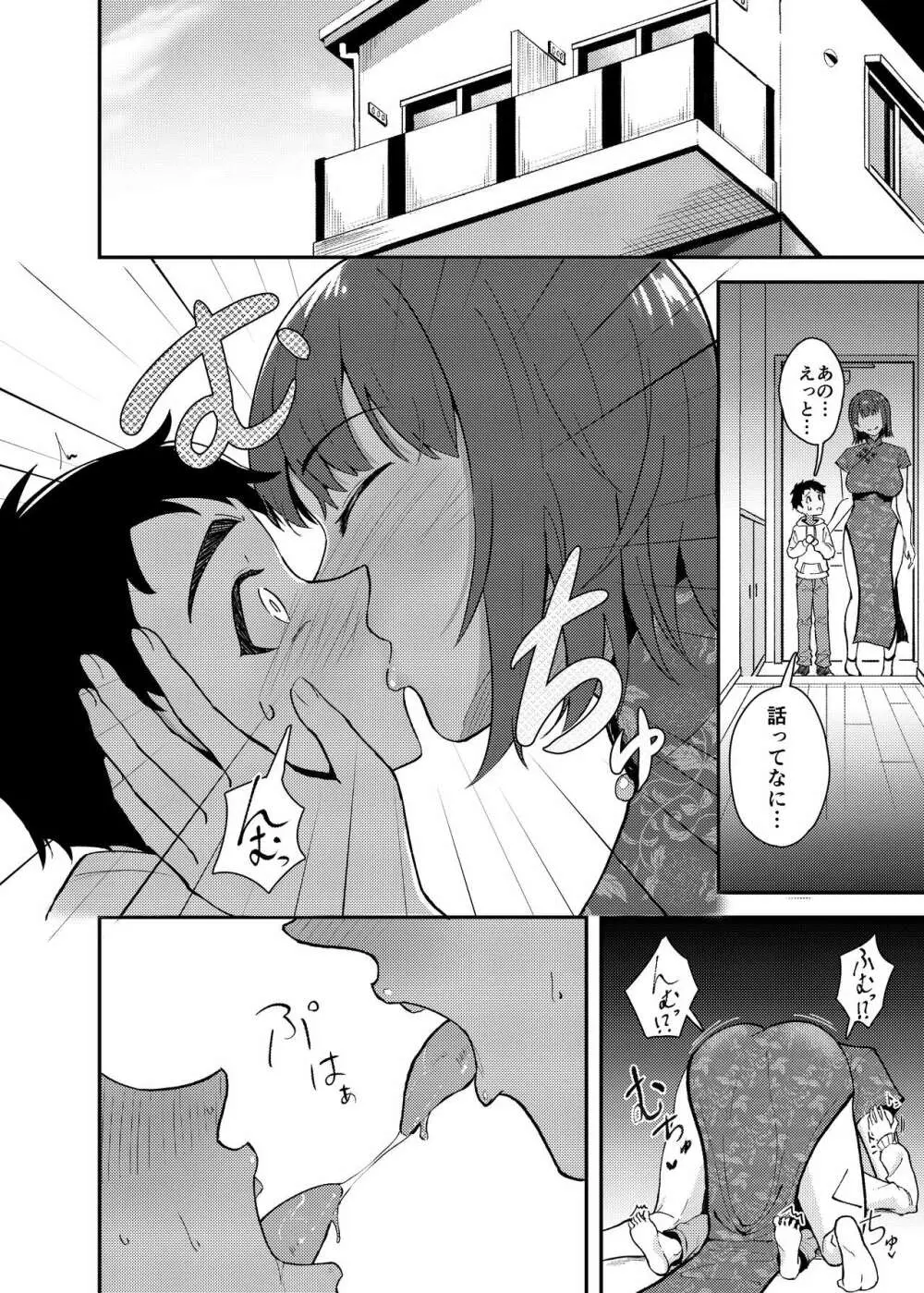 極道のお姉さんといっしょになる話 - page7