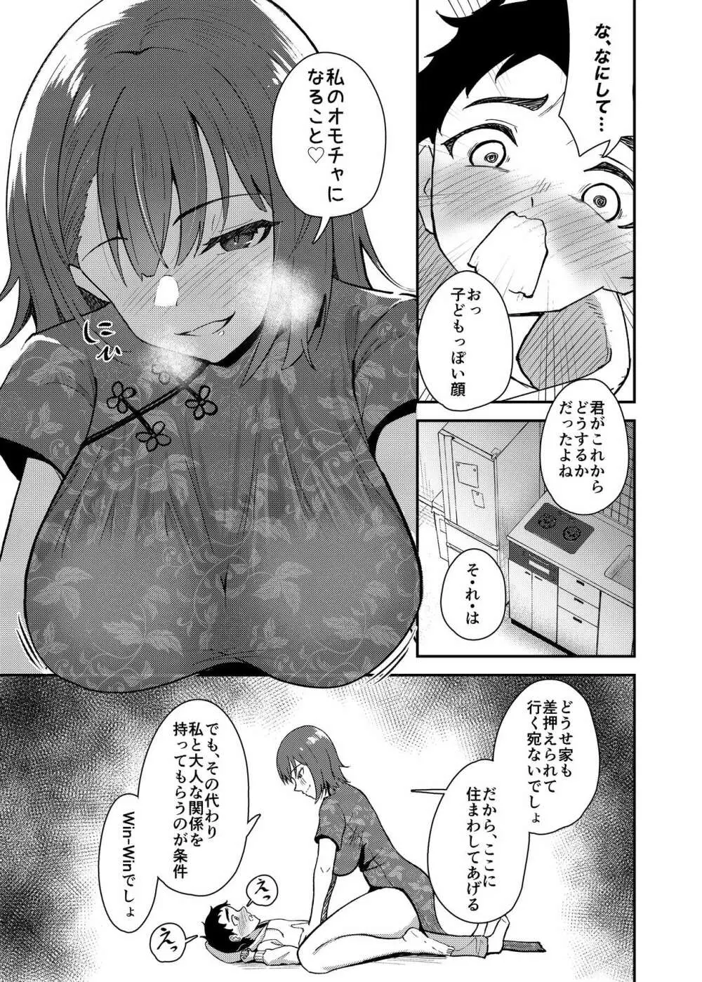 極道のお姉さんといっしょになる話 - page8