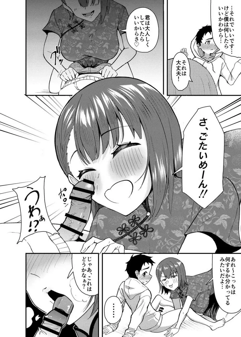 極道のお姉さんといっしょになる話 - page9