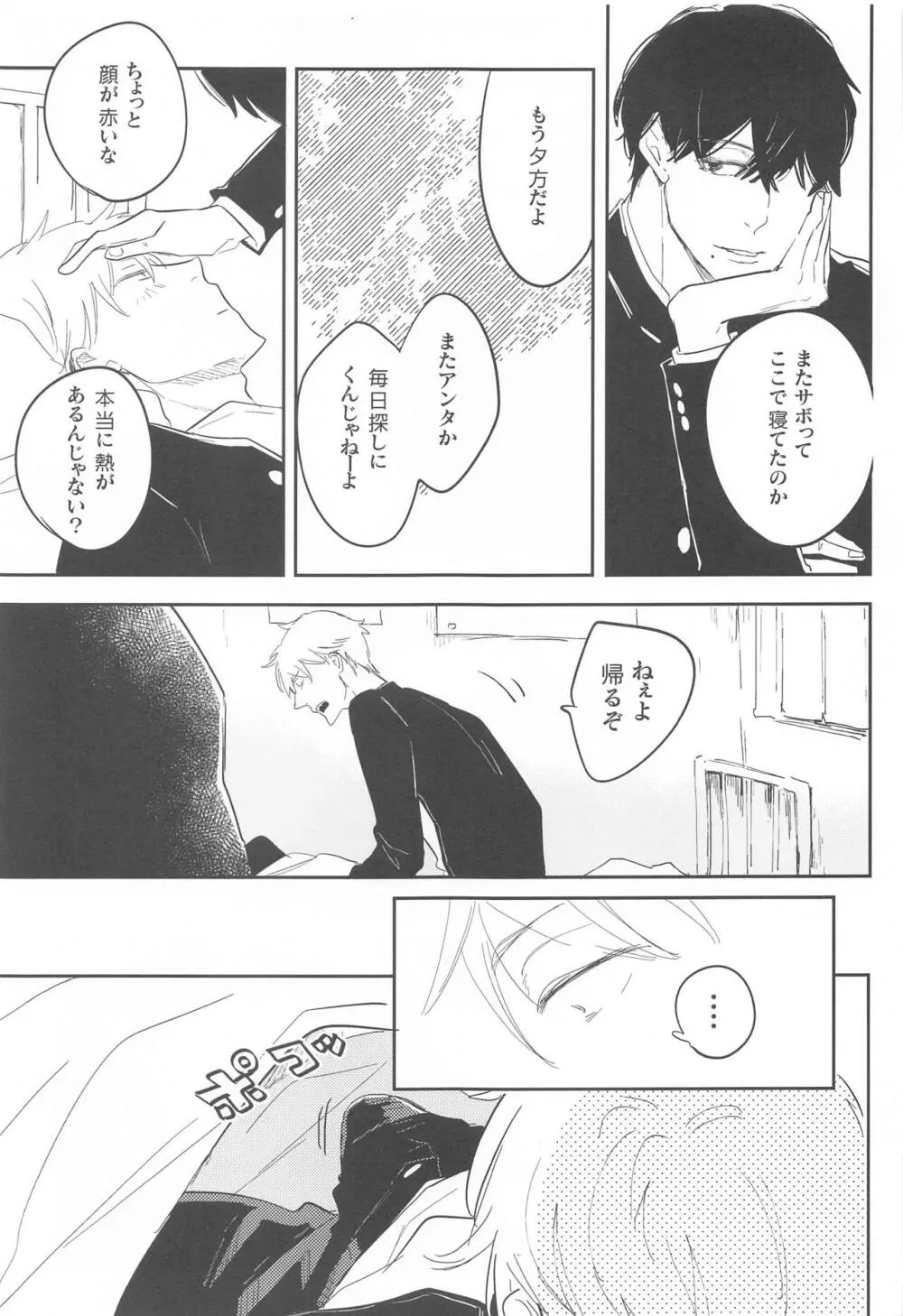 飴と鞭 - page10