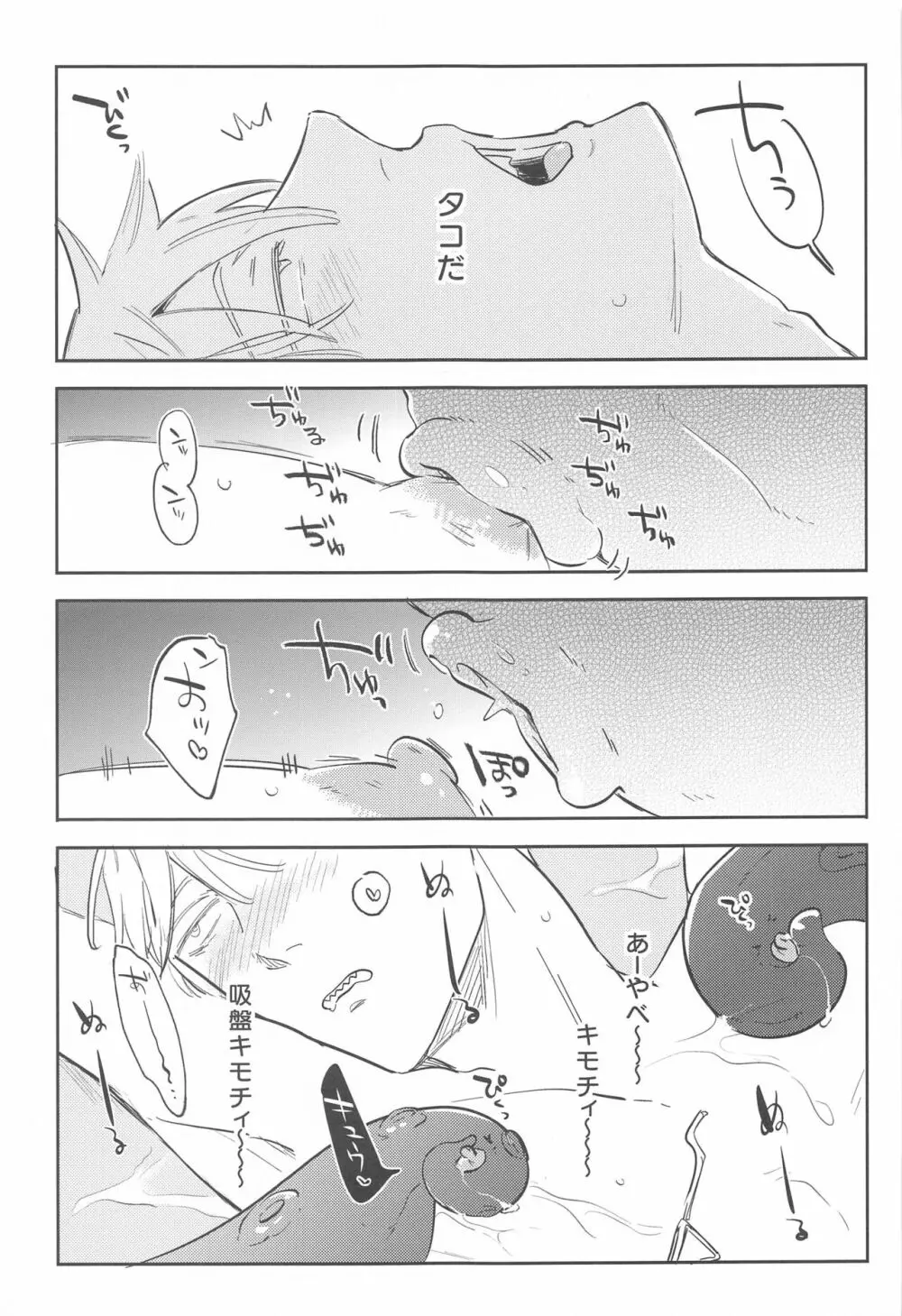 飴と鞭 - page4