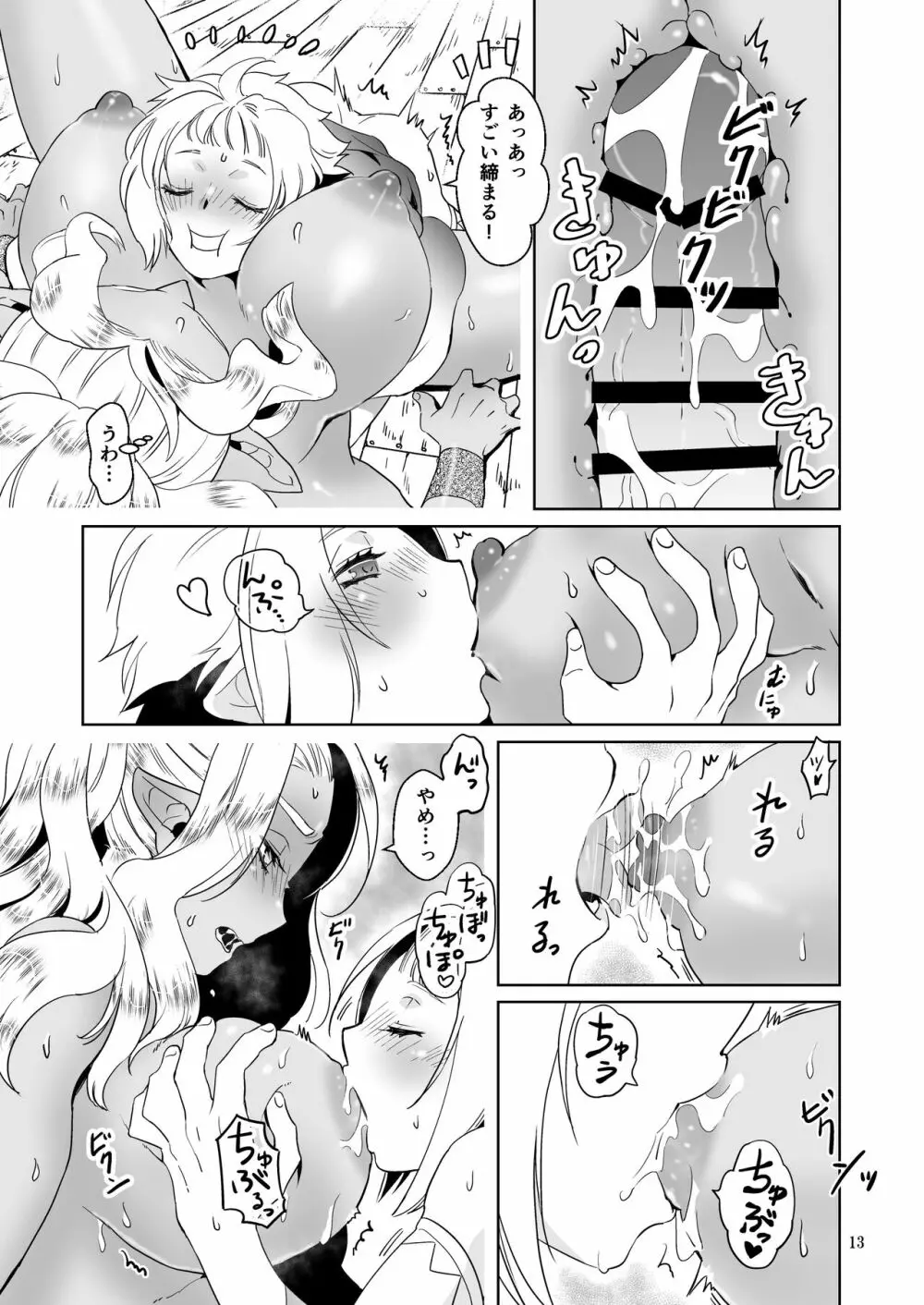 巨根の領主とチョロい女戦士 - page13