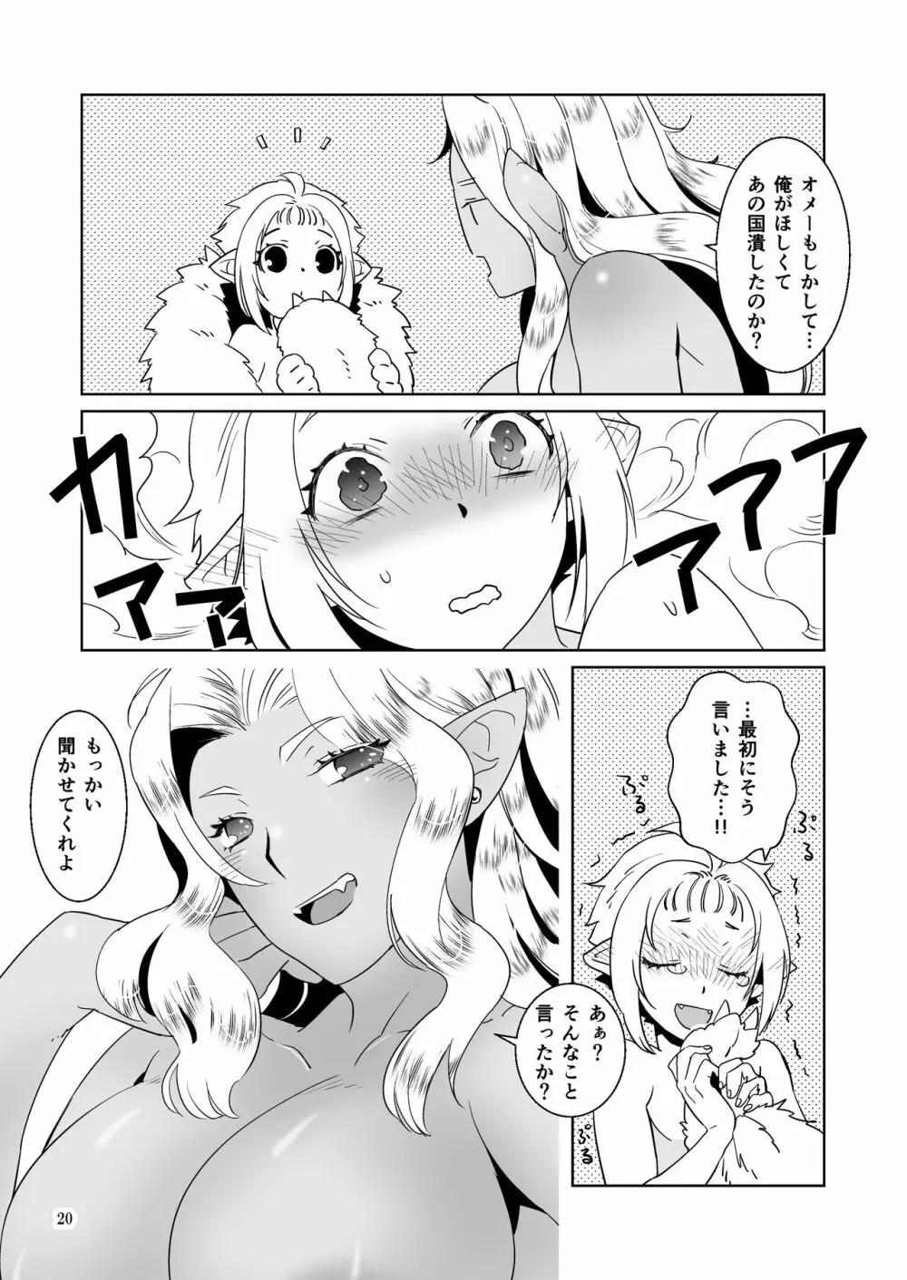 巨根の領主とチョロい女戦士 - page20