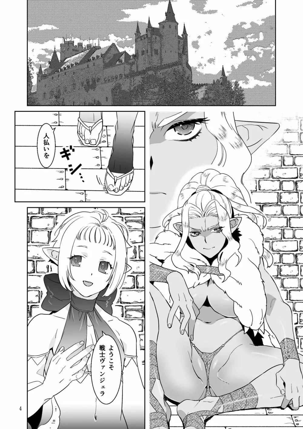 巨根の領主とチョロい女戦士 - page4