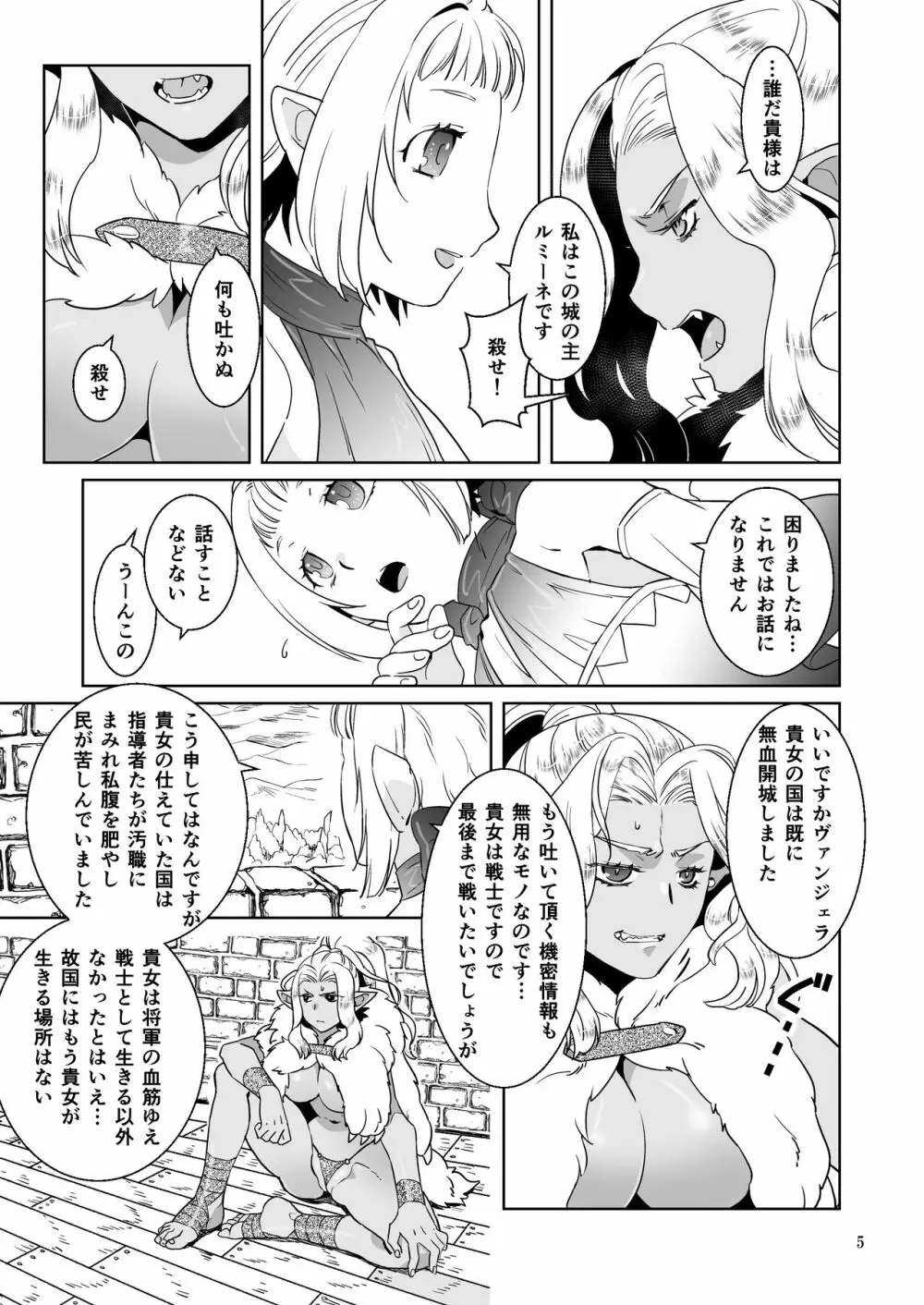 巨根の領主とチョロい女戦士 - page5