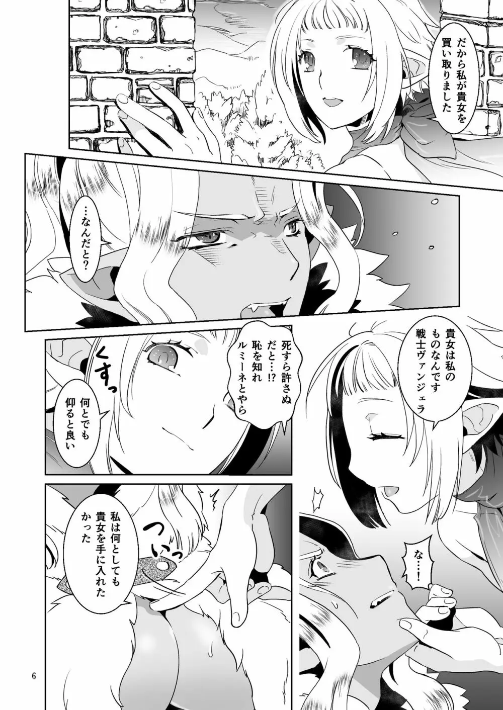 巨根の領主とチョロい女戦士 - page6