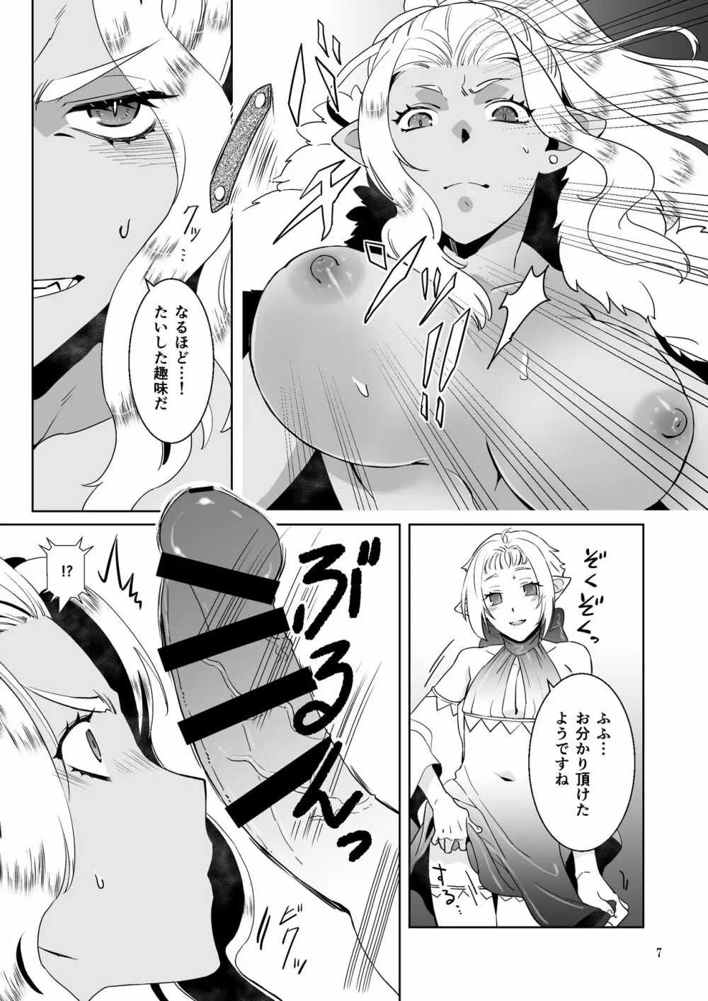 巨根の領主とチョロい女戦士 - page7