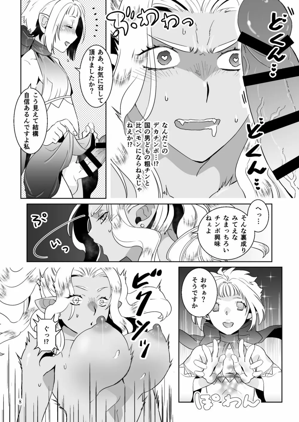 巨根の領主とチョロい女戦士 - page8