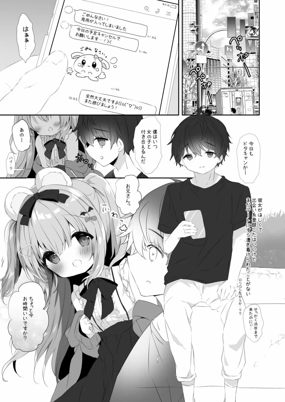 こあくまにさからえない!! - page2