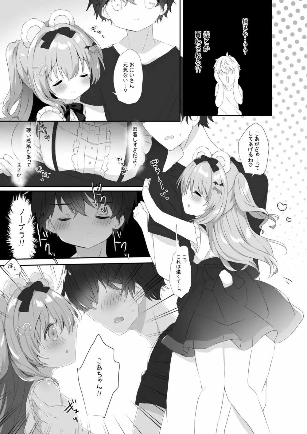 こあくまにさからえない!! - page4