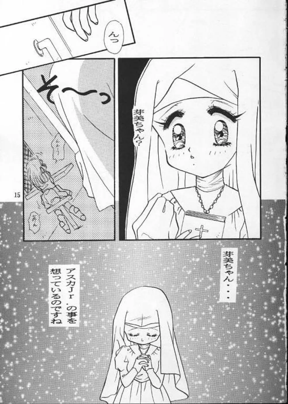 天使のしっぽ - page14