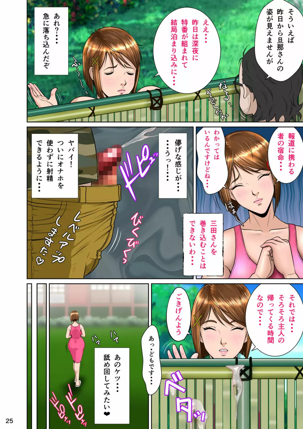 垣根妻Ⅱ 第三話 - page36