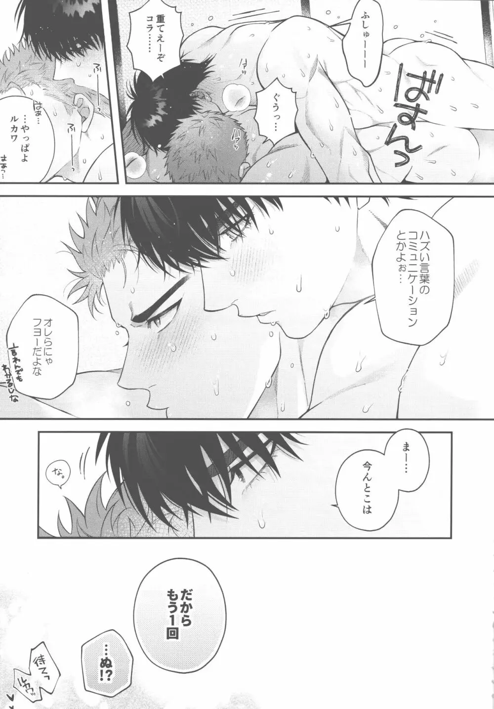 ドシロートコミュニケーション - page29