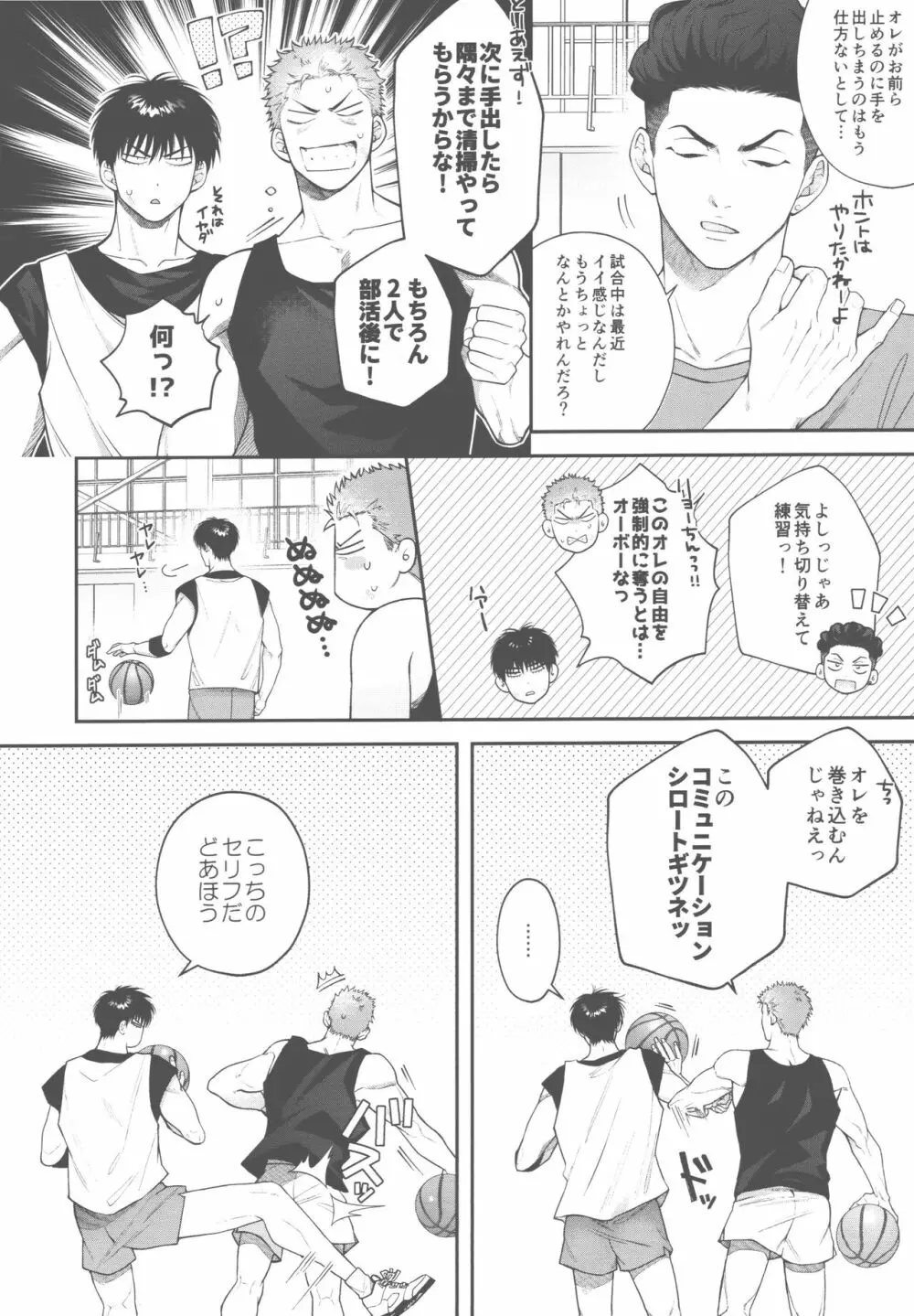 ドシロートコミュニケーション - page6