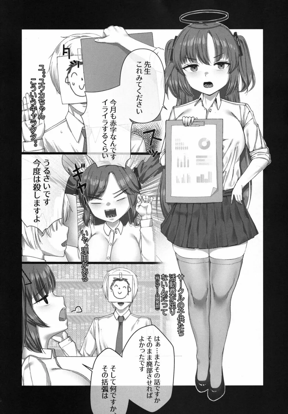 純愛恋愛計算通り! - page4