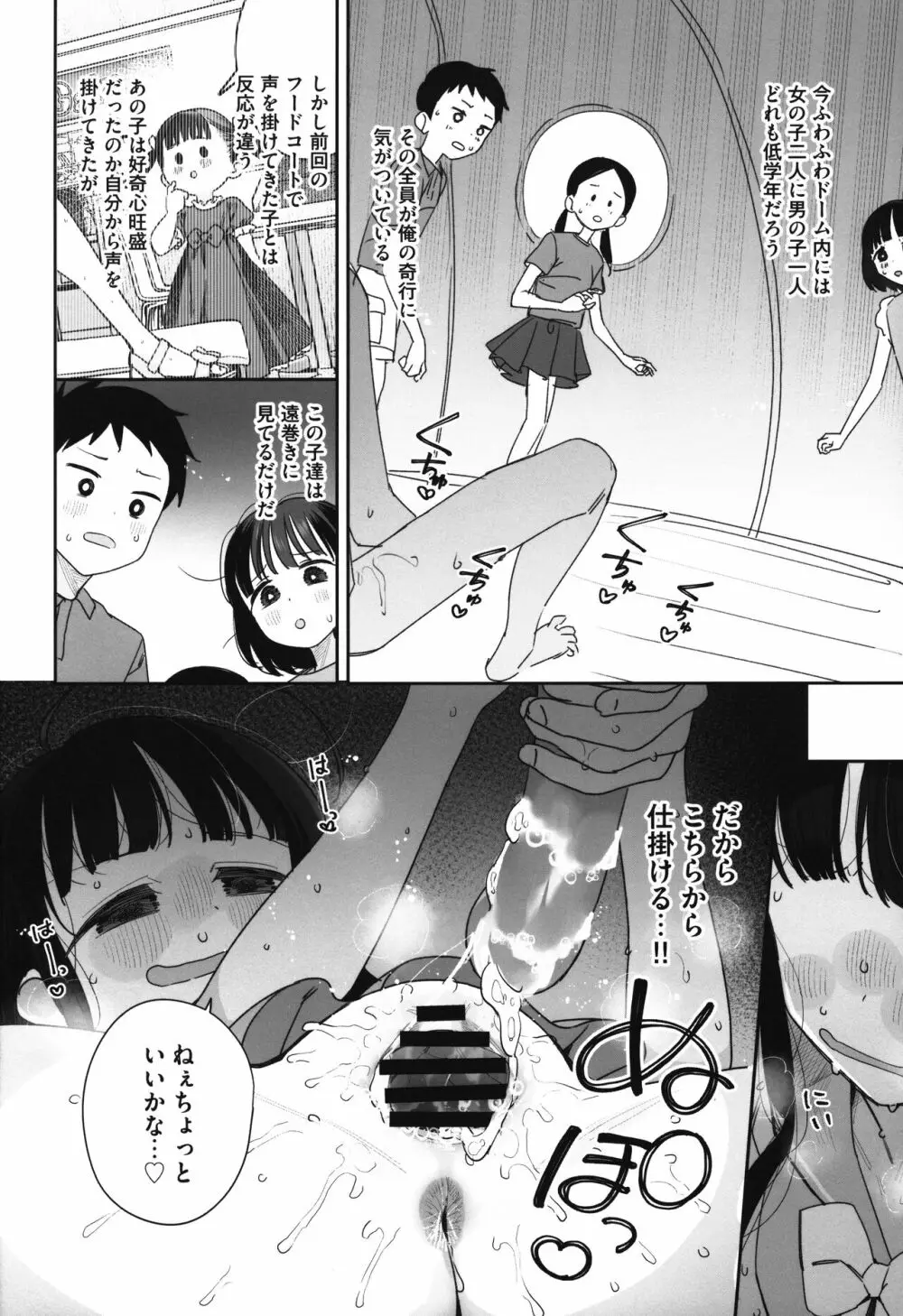 TSロリおじさんの冒険 閑話 -ふわふわドーム編- - page11