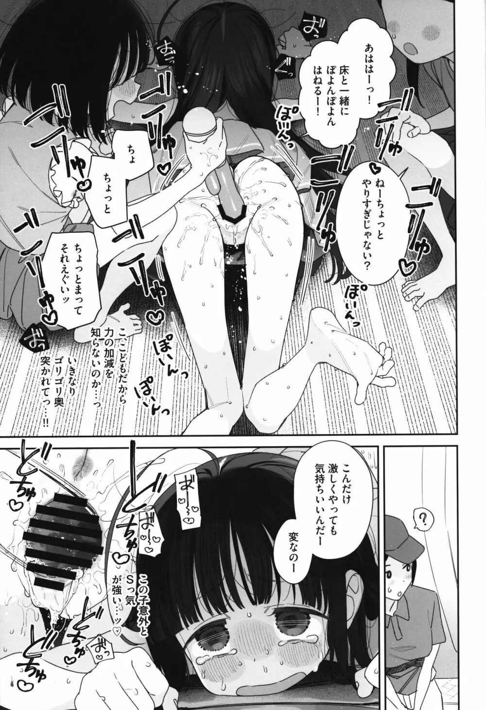 TSロリおじさんの冒険 閑話 -ふわふわドーム編- - page14