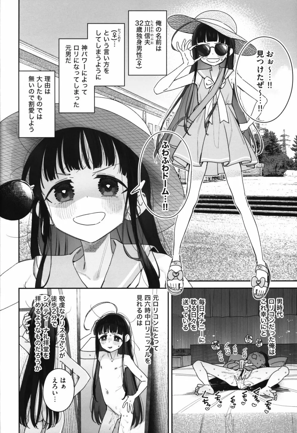 TSロリおじさんの冒険 閑話 -ふわふわドーム編- - page3