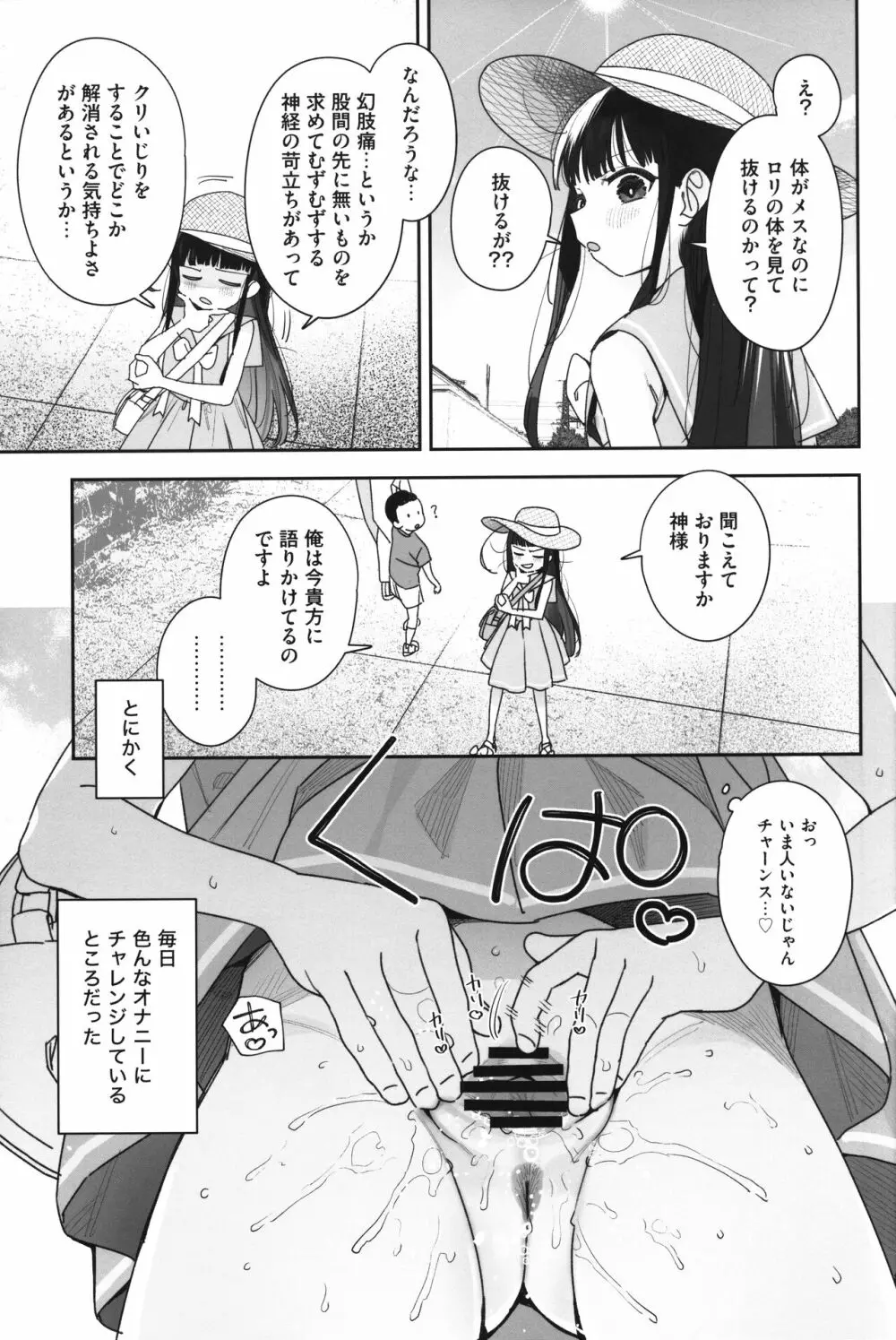 TSロリおじさんの冒険 閑話 -ふわふわドーム編- - page4