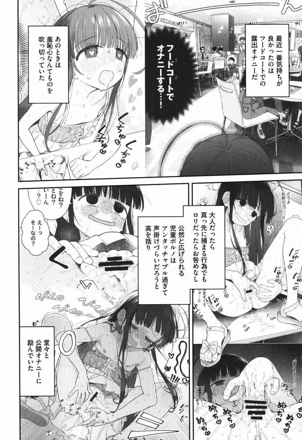 TSロリおじさんの冒険 閑話 -ふわふわドーム編- - page5