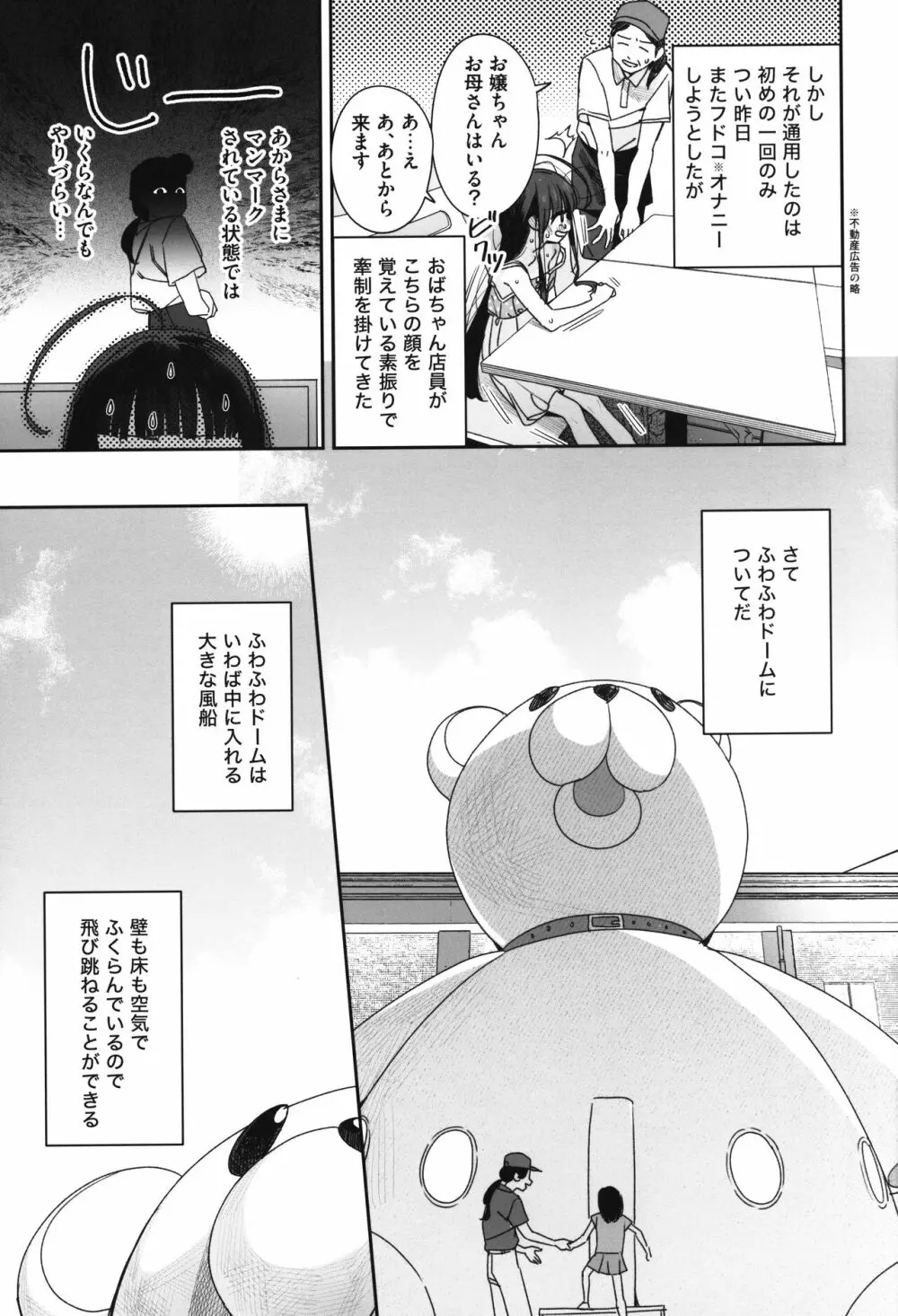 TSロリおじさんの冒険 閑話 -ふわふわドーム編- - page6