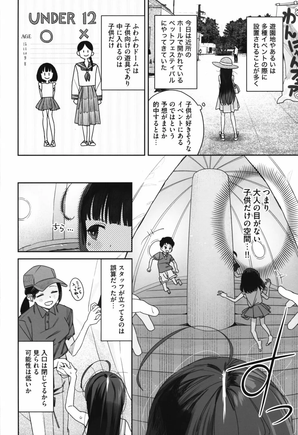 TSロリおじさんの冒険 閑話 -ふわふわドーム編- - page7