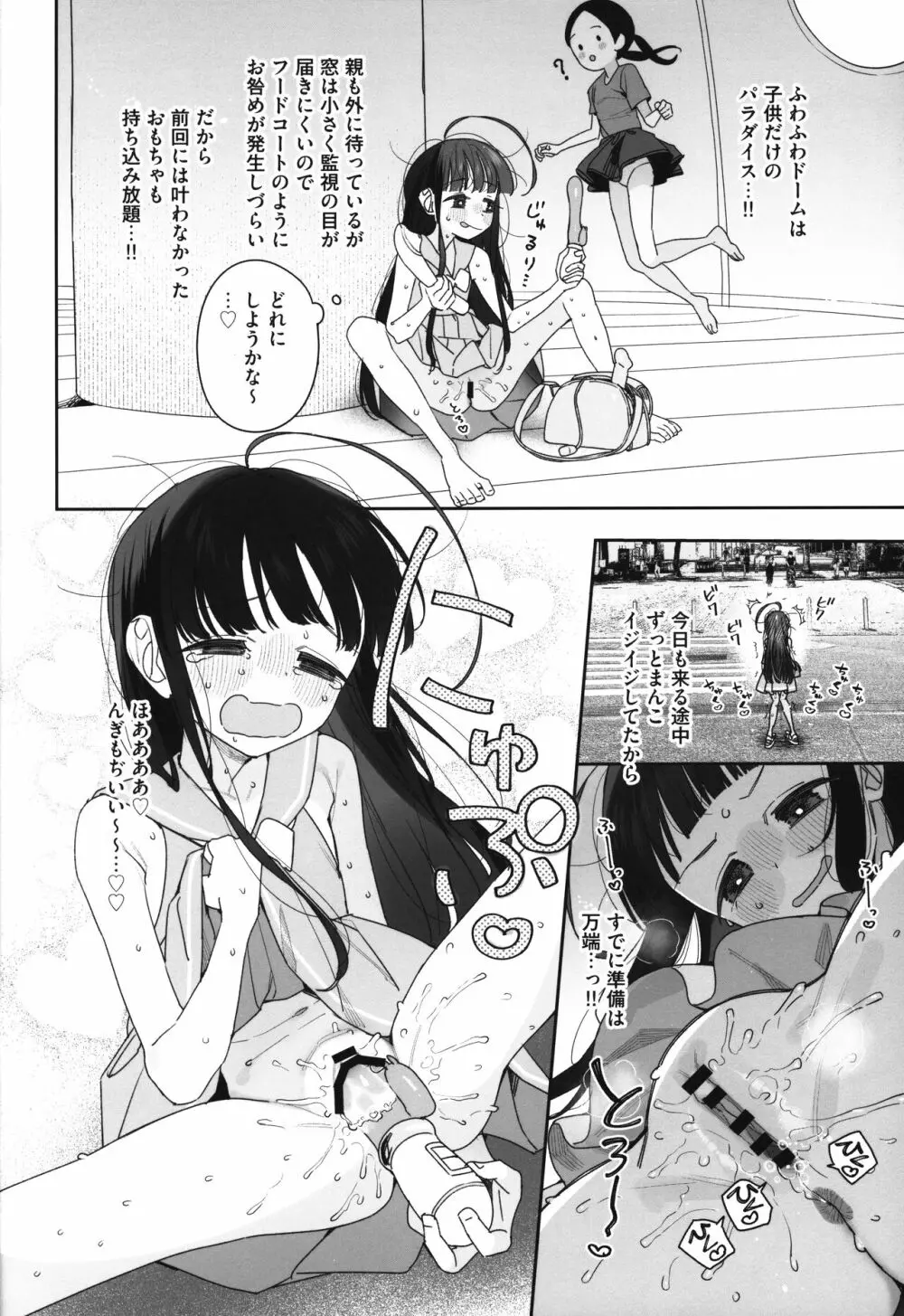 TSロリおじさんの冒険 閑話 -ふわふわドーム編- - page9