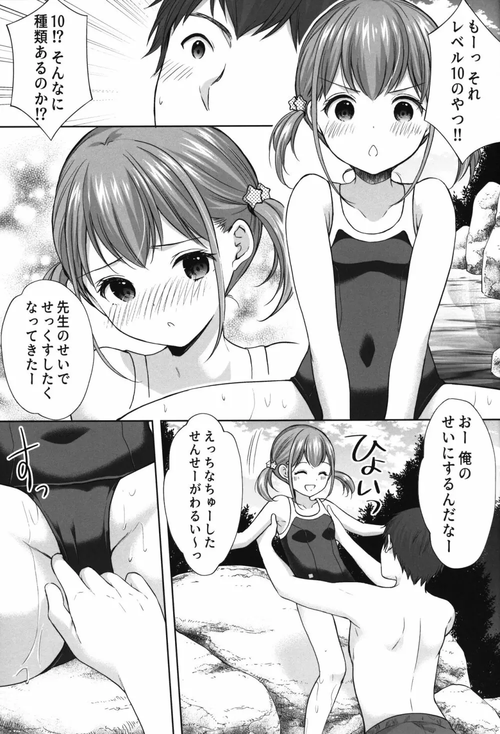 過ちは秘事のはじまり6 - page12