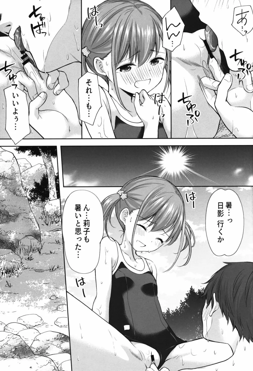 過ちは秘事のはじまり6 - page14