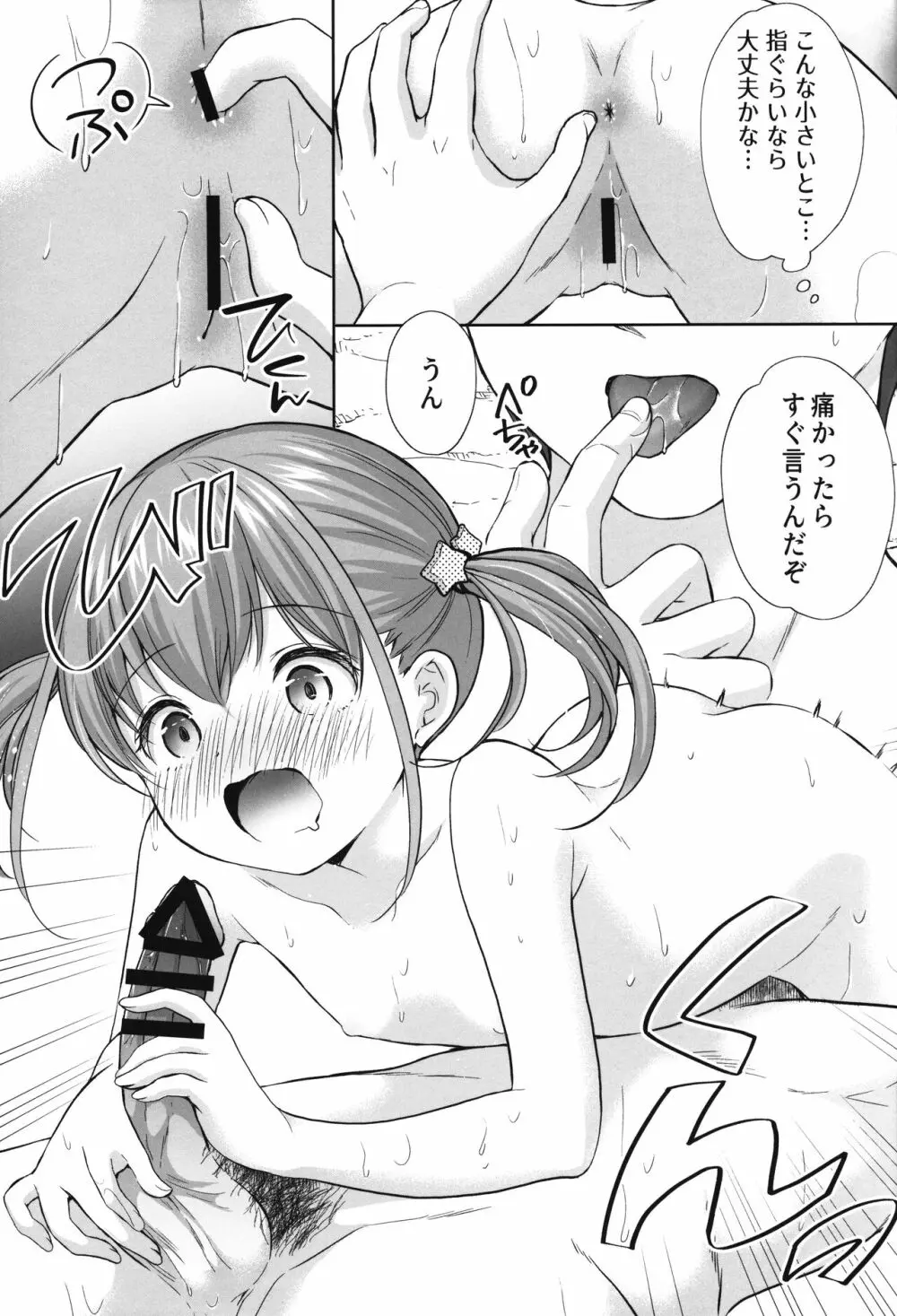 過ちは秘事のはじまり6 - page18