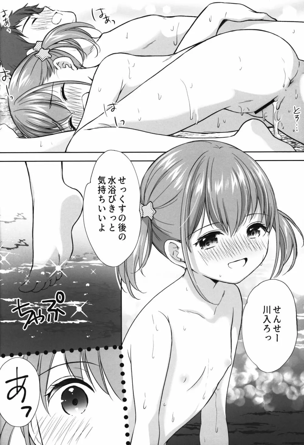 過ちは秘事のはじまり6 - page27