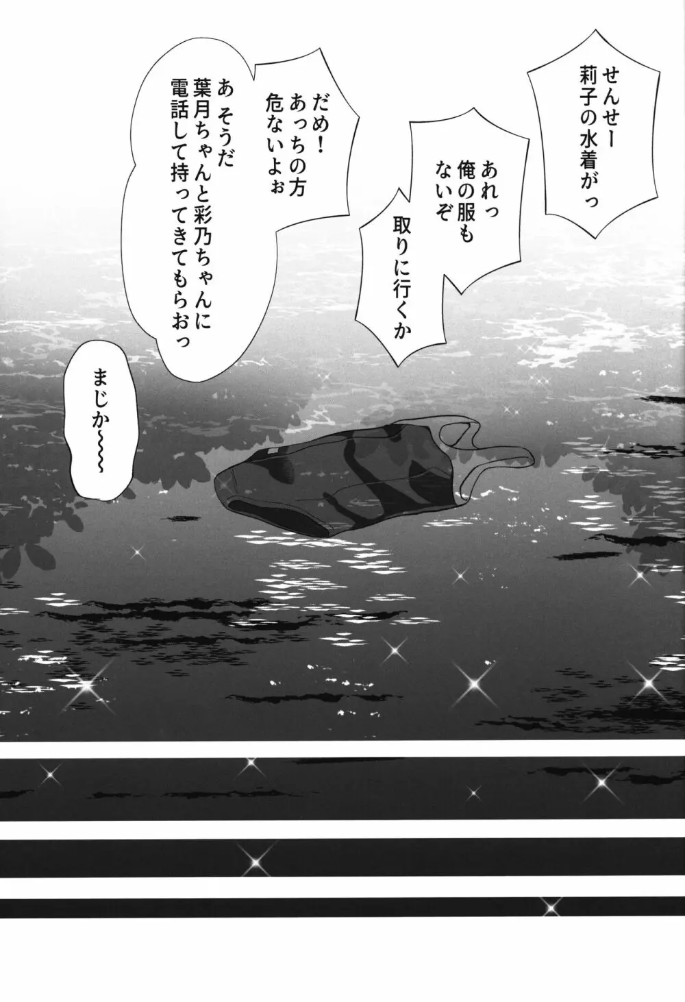 過ちは秘事のはじまり6 - page28