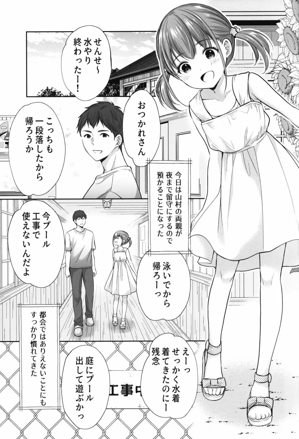 過ちは秘事のはじまり6 - page4