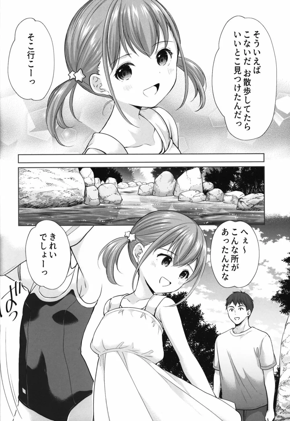 過ちは秘事のはじまり6 - page5